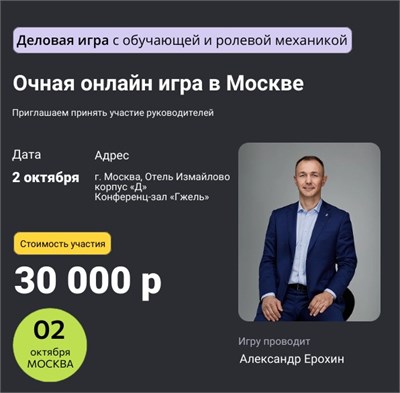 Участие в бизнес-игре «Элита продаж и переговоров», 02 октября 2025 г. 1736