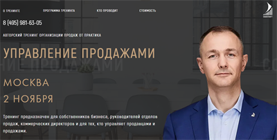 Участие в открытом тренинге "Управление продажами" 02 ноября 2025г. (тариф "Стандарт") 1734