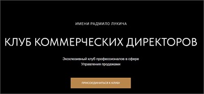 Участие в заседании Клуба Коммерческих Директоров (билет на одного участника) 1739